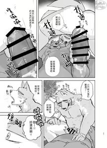 Page 25 of Suru Hanashi| 温泉野合时 - preview thumbnail