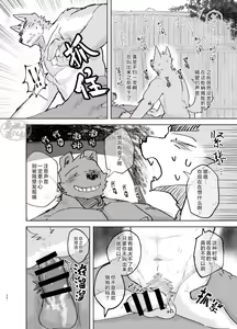 Page 26 of Suru Hanashi| 温泉野合时 - preview thumbnail