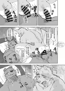 Page 28 of Suru Hanashi| 温泉野合时 - preview thumbnail