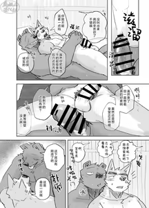 Page 32 of Suru Hanashi| 温泉野合时 - preview thumbnail