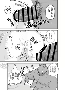Page 39 of Suru Hanashi| 温泉野合时 - preview thumbnail