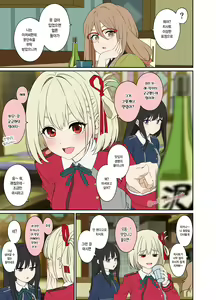 Page 2 of Deisui shita Nishikigi Chisato ni Warui Koto o suru Hanashi | 만취한 니시키기 치사토에게 나쁜 짓을 하는  이야기 - preview thumbnail