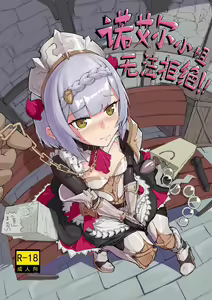 Noelle Siao Jieh Wu Fa Jyu Jyueh!! — hentai manga cover on Fhentai