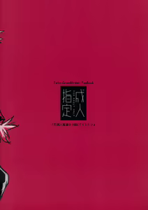 Page 25 of Kotarou-kun to Astolfo-kun to Icharabusukebe Suru Hon | 코타로 아스톨포와 꽁냥순애섹스하는 책 - preview thumbnail