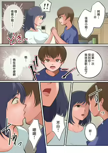 Page 16 of Ibuki-kun, Boku no Mama to Nenaide Kudasai. - preview thumbnail
