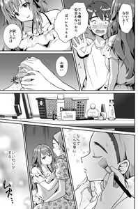 Page 8 of Kareshi Mochi MenHeal Joshi ni Koi o Shita Boku no Matsuro 1+2 - preview thumbnail