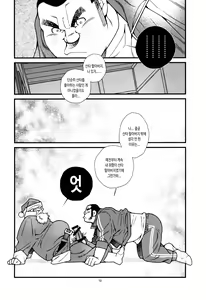 Page 11 of Manatsu ni Santa ga Yattekita | 한여름에 산타가 찾아왔다 - preview thumbnail