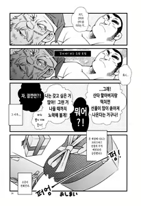 Page 24 of Manatsu ni Santa ga Yattekita | 한여름에 산타가 찾아왔다 - preview thumbnail