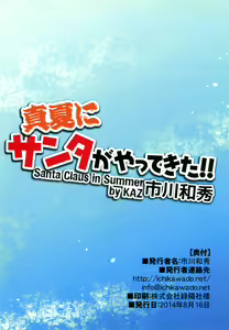 Page 25 of Manatsu ni Santa ga Yattekita | 한여름에 산타가 찾아왔다 - preview thumbnail