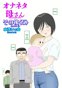Onaneta Kaa-san Sonogo〈5〉| Masturbating to Mom Afterwards 〈5〉 — hentai manga cover on Fhentai