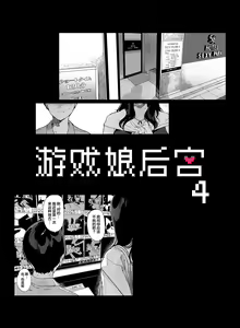 Page 5 of Gaming Harem 4 - preview thumbnail