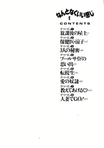 Page 5 of Nan to Naku Ii Kanji Vol. 1 - preview thumbnail