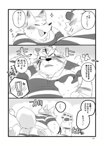 Page 44 of Tora-san ga Ecchi na Massage Sarechau Hon - preview thumbnail
