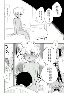 Page 17 of Nukarumi - preview thumbnail