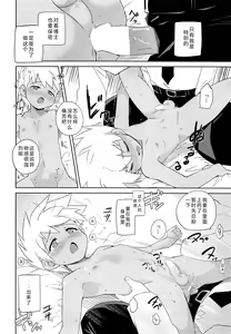 Page 21 of Nukarumi - preview thumbnail