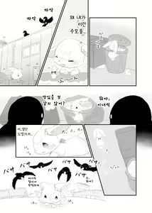 Page 5 of 달토끼통신 1화 - preview thumbnail