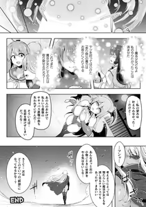 Page 210 of Ishukan Sakusei Sareru Ikusa Otome - preview thumbnail