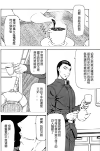 Page 133 of Ginryuu no Reimei | Dawn of the Silver Dragon Ch. 28-39 - preview thumbnail