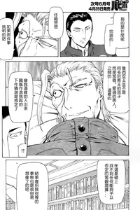 Page 135 of Ginryuu no Reimei | Dawn of the Silver Dragon Ch. 28-39 - preview thumbnail