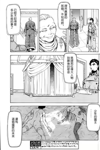 Page 138 of Ginryuu no Reimei | Dawn of the Silver Dragon Ch. 28-39 - preview thumbnail