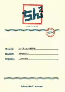 Page 123 of Hunter no hon Sairoku-shuu - preview thumbnail