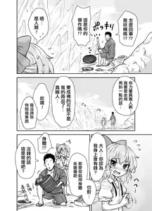 Page 3 of Manatsu no Cirno-chan - preview thumbnail
