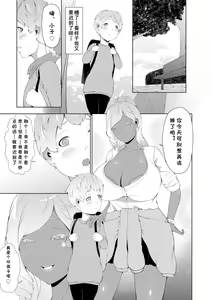 Page 9 of Boku ga Toshiue no Josei ni Meccha Moteru Riyuu - preview thumbnail