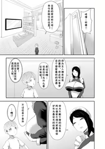 Page 3 of Junyuu-gata Android no Houshi - preview thumbnail