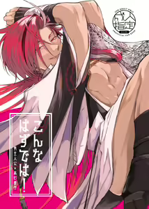 Konna Hazude wa! — hentai manga cover on Fhentai