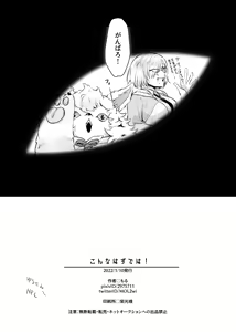 Page 18 of Konna Hazude wa! - preview thumbnail