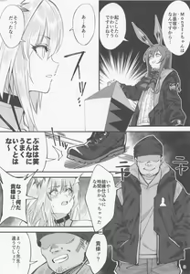 Page 3 of Kal'tsit Sensei no Junan - preview thumbnail
