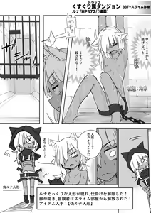 Page 11 of Runa to Kusuguri Trap Dungeon - preview thumbnail