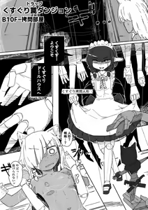 Page 19 of Runa to Kusuguri Trap Dungeon - preview thumbnail