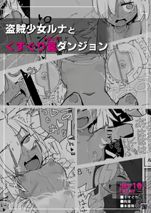 Page 2 of Runa to Kusuguri Trap Dungeon - preview thumbnail