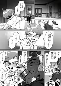 Page 31 of Bocchan no Meirei wa Zettai - preview thumbnail