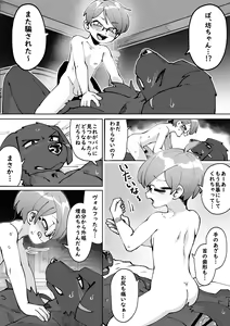 Page 58 of Bocchan no Meirei wa Zettai - preview thumbnail