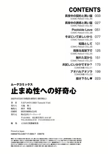 Page 227 of Yamanu Sei e no Koukishin丨对性的无休止遐想 - preview thumbnail