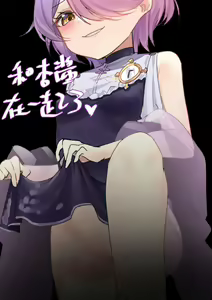 和杏酱在一起了 — hentai manga cover on Fhentai