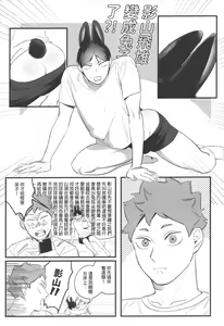 Page 3 of 影山飛雄變成兔子了! - preview thumbnail
