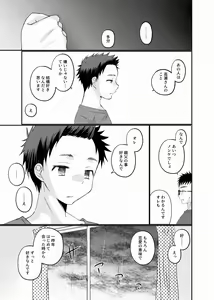 Page 16 of Meisou Shounen - preview thumbnail