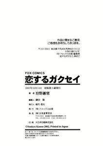 Page 188 of Koisuru Gakusei - preview thumbnail