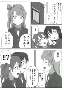 Page 17 of HonoUmi Ecchi - preview thumbnail