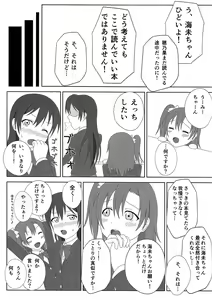 Page 4 of HonoUmi Ecchi - preview thumbnail