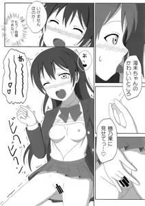 Page 8 of HonoUmi Ecchi - preview thumbnail