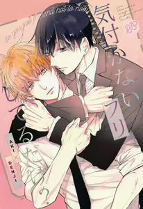 Kizukanai Furi Shiteiru Dake? - do you just pretend not to notice? — hentai manga cover on Fhentai
