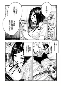 Page 75 of Nettaiya | 熱帶夜 - preview thumbnail