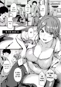 Page 190 of Shiranai Koto Shiritai no? - Don't you wanna learn something new? | 네가 몰랐던 거, 내가 알려줄까? - preview thumbnail
