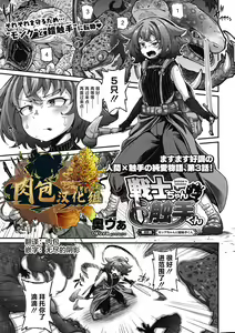 Senshi-chan to Shokushu-kun Ch. 3 Monk-chan to Yoroi  Shokushu-kun — hentai manga cover on Fhentai