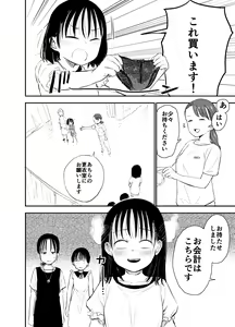 Page 27 of Onee-chan-tachi ga Ecchi na Koto Shite Kuru...! 2 - preview thumbnail