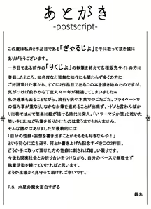 Page 20 of Gyarujo -Nameta P-Katsu shitetara Wakarasaremashita- - preview thumbnail